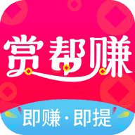 赏帮赚APP下载