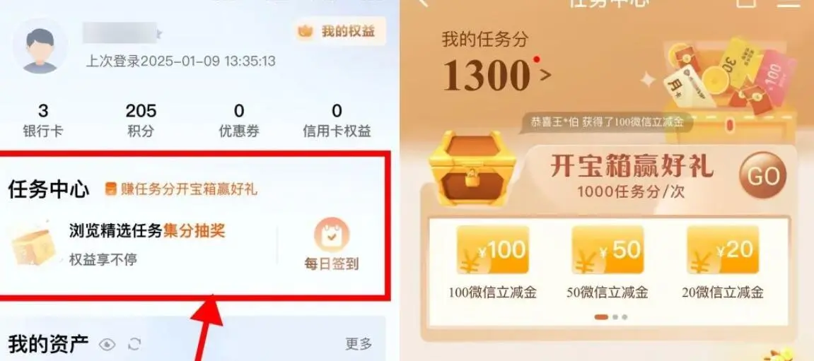建设银行开宝箱、惠省钱等羊毛汇总