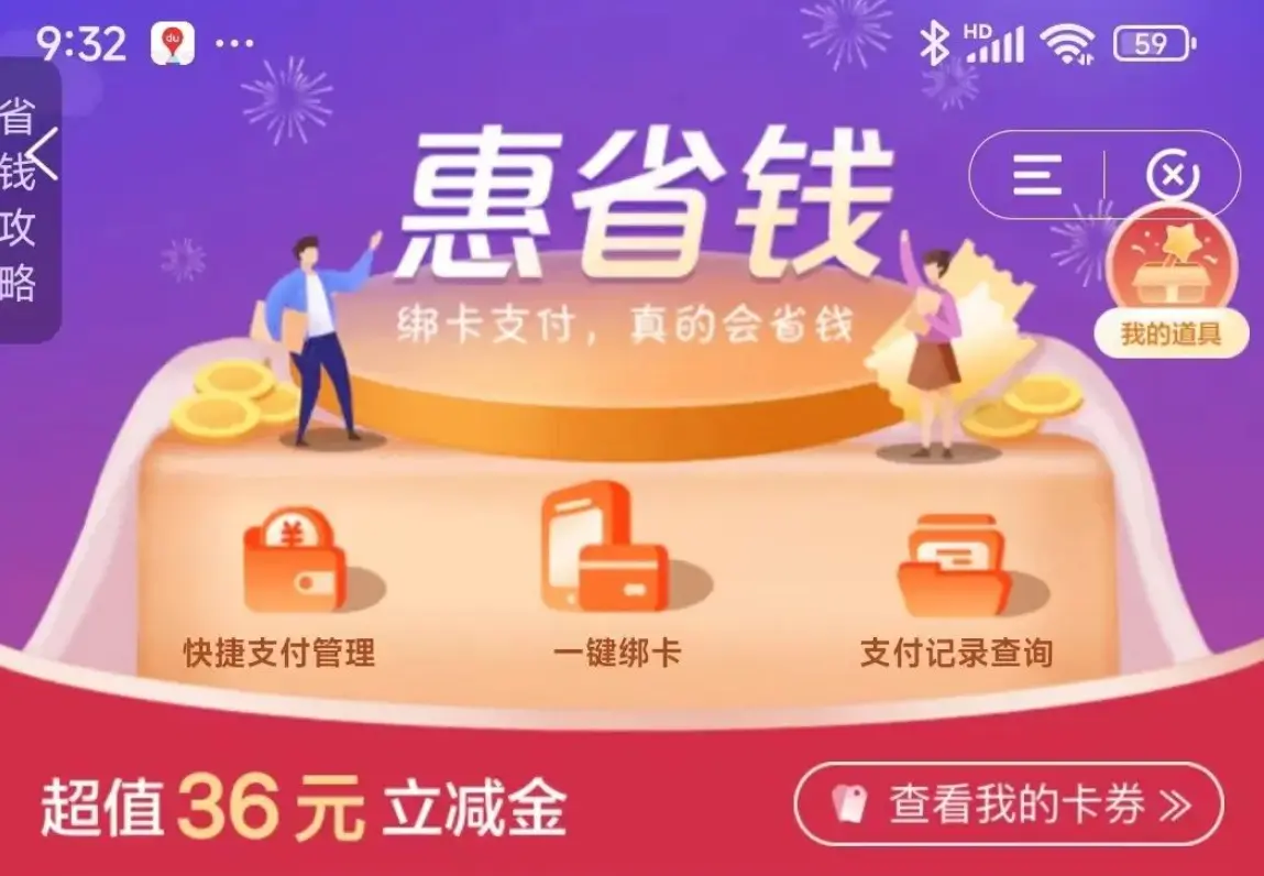 建设银行开宝箱、惠省钱等羊毛汇总