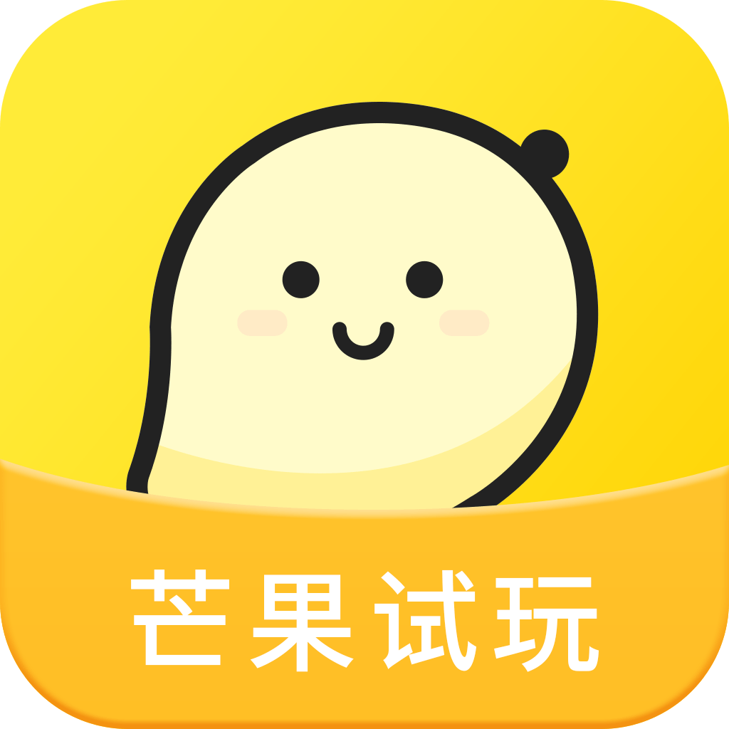 芒果试玩