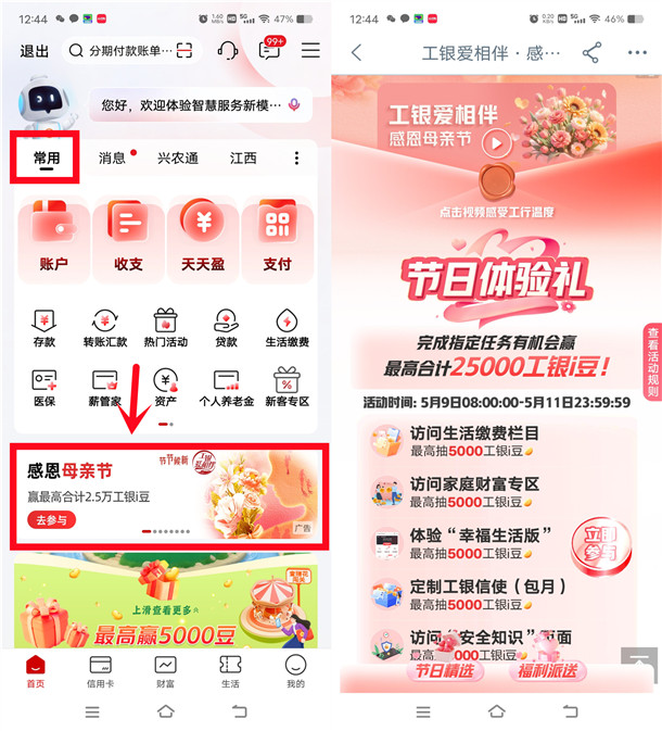 工行感恩母亲节抽最高2.5万个i豆,可兑换微信立减金、京东e卡