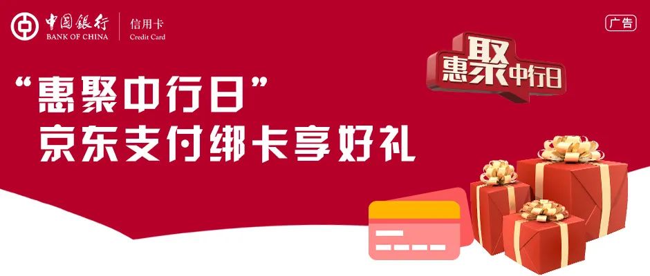 中国银行信用卡京东满4k-50元