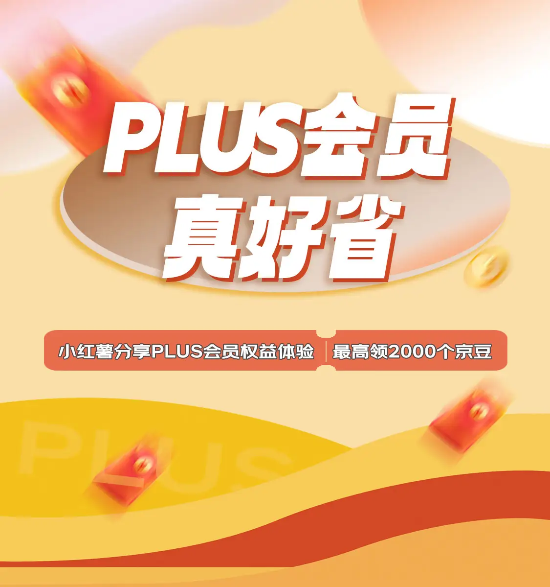 京东小红书发笔记活动领取1000-2000个京豆 价值10-20元
