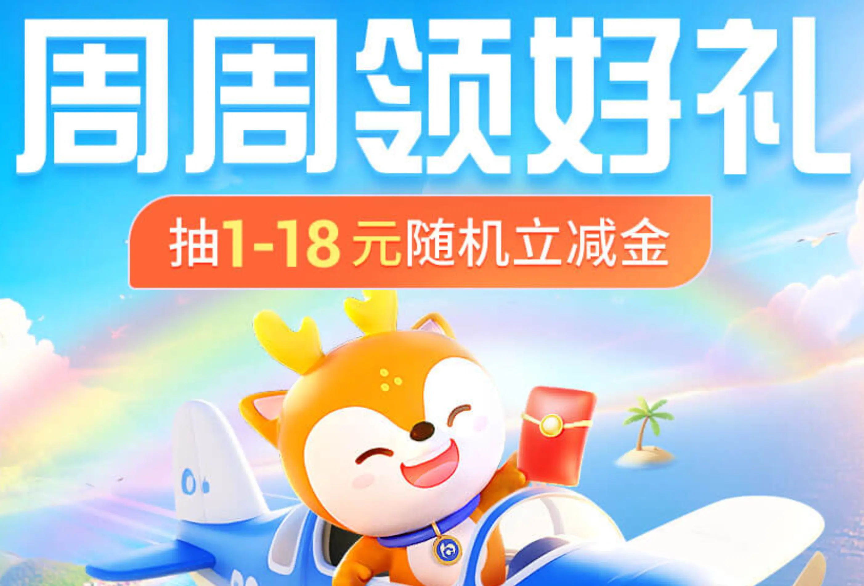 交通银行周周领好礼活动必中1-18元立减金