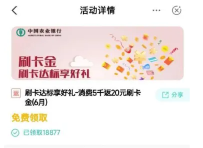 建行生活APP点亮城市96元立减金+农行20元刷卡金