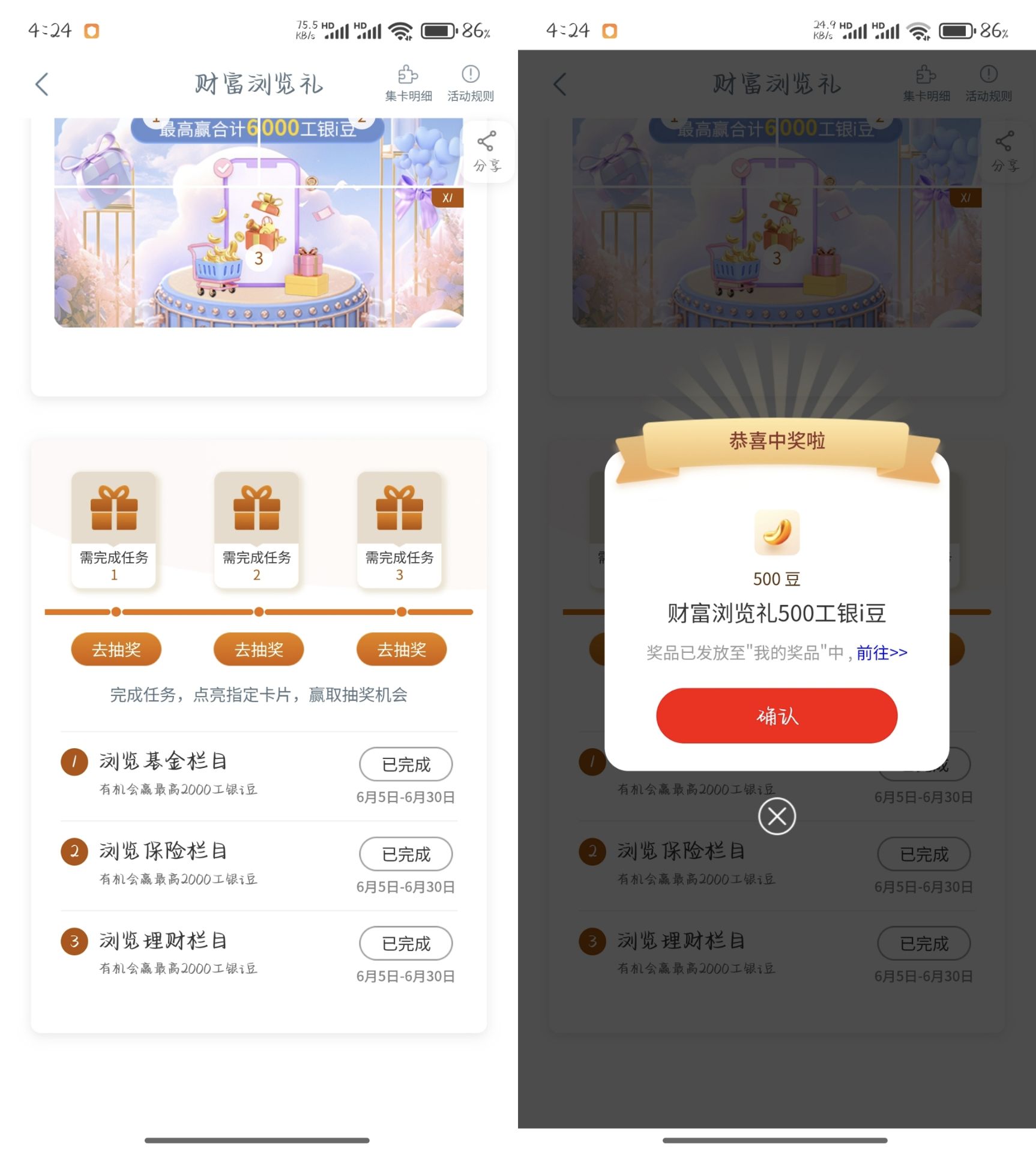 工行APP财富浏览礼抽500-2000个i豆,亲测中1500i豆