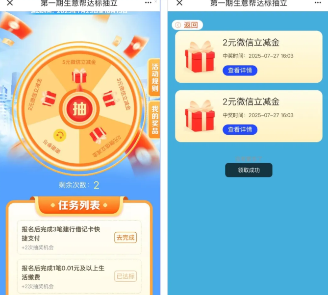 建行8~20元微信立减金,建行抽100元京东E卡
