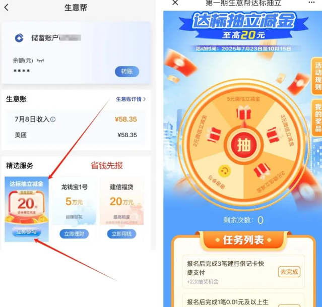 建行8~20元微信立减金,建行抽100元京东E卡