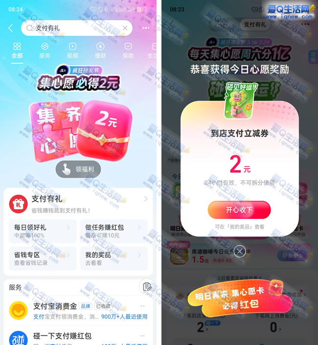 支付宝支付有礼 亲测2元碰一下红包