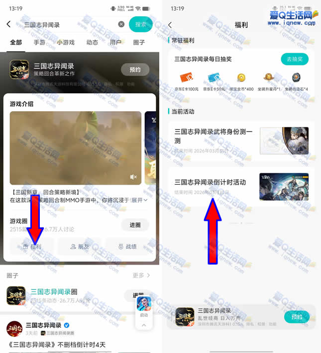 亲测1元不秒到 微信预约三国志异闻录