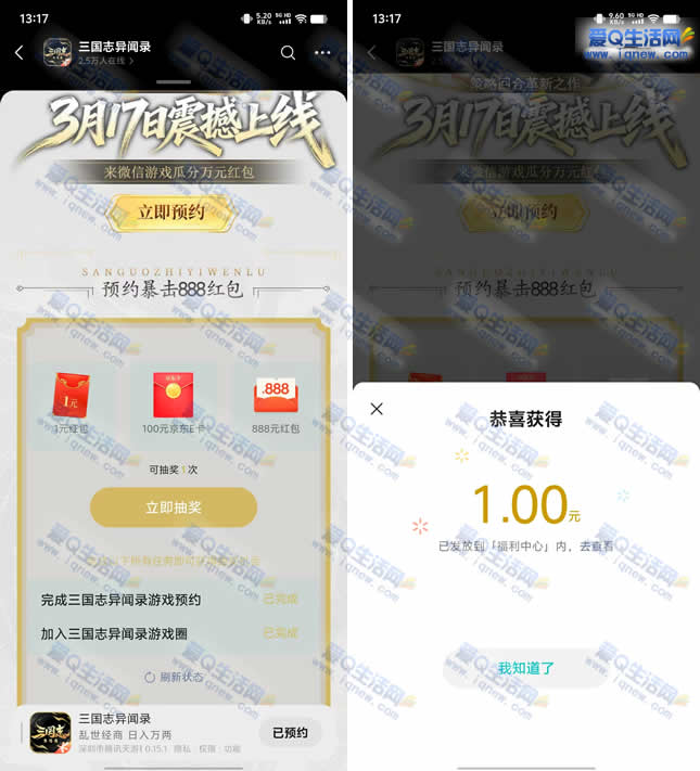 亲测1元不秒到 微信预约三国志异闻录