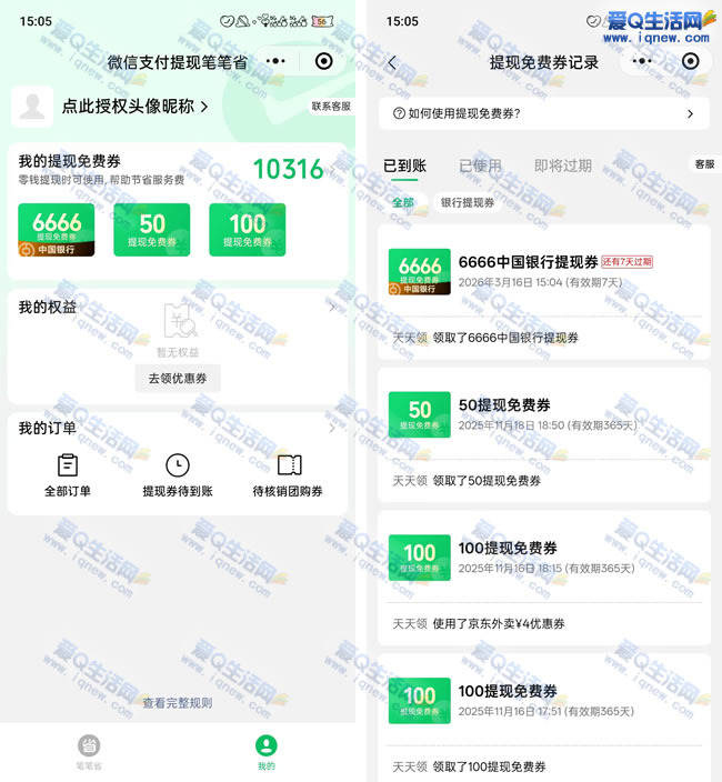 免费领6666元中行微信免费提现额度 亲测秒到