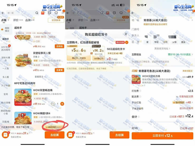 13元吃50亓麦当劳/肯德基 广东/北京地区参与