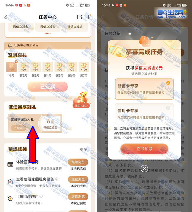 亲测6元立减金秒到 建融家园新人礼