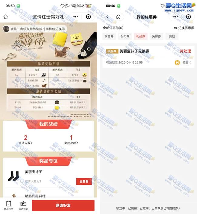 亲测美丽宝袜子一双 美丽宝奖励拿不停
