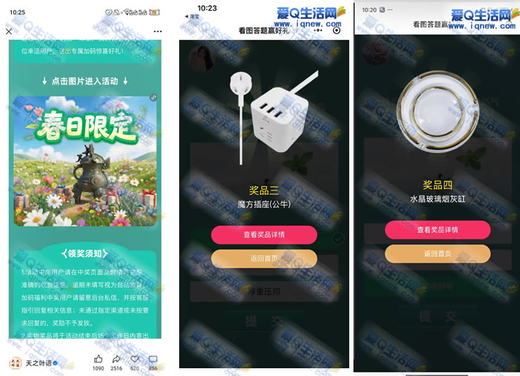 天叶之语答题抽奖 亲测中公牛插座一个