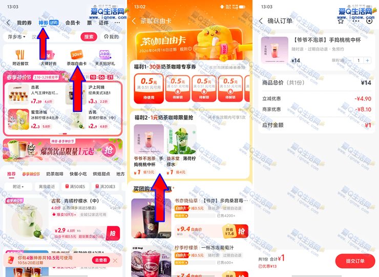 支付宝领茶咖自由卡 抢1元爷爷不泡茶