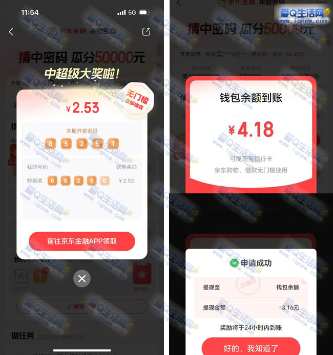 亲测4.18元现金秒到 京东金融来财密码直接领