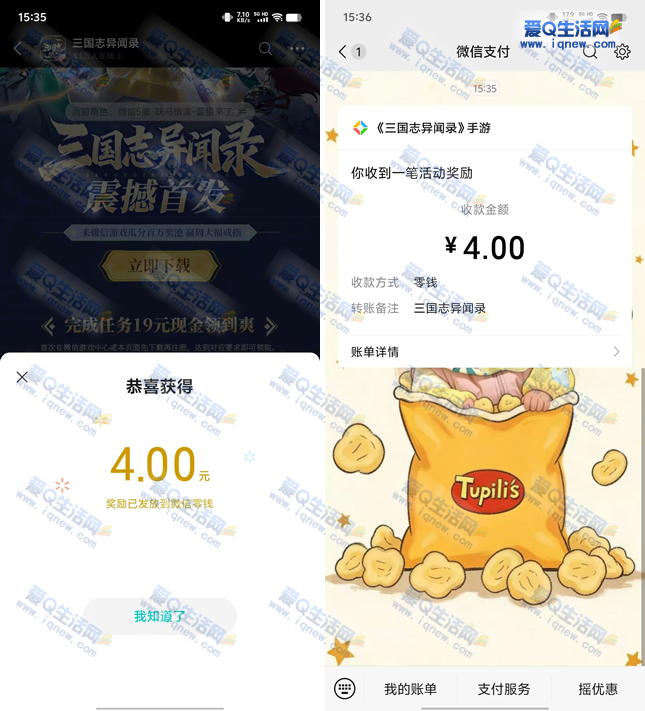 亲测4元秒到 三国志异闻录注册领最高19元