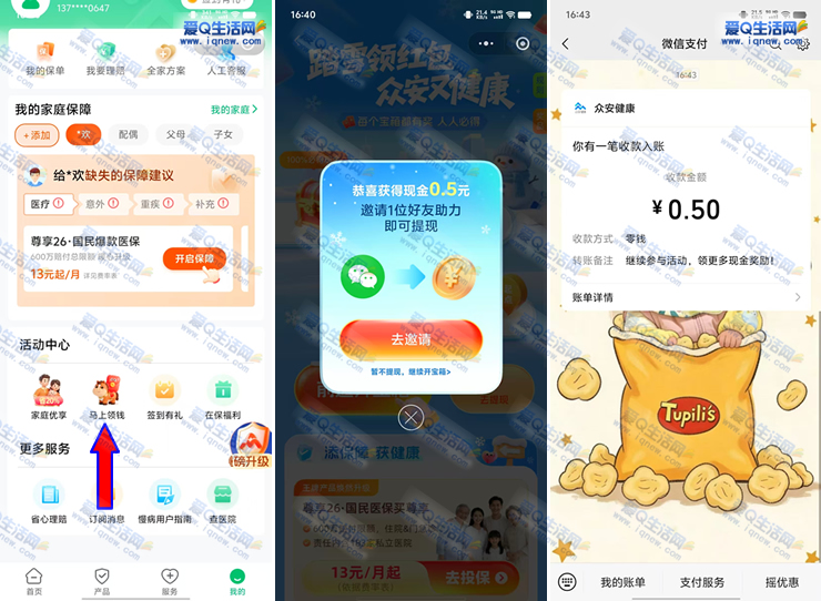 众安健康马上领钱 亲测0.5元现金秒到