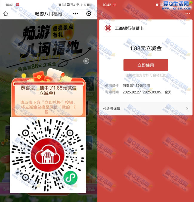 工行点亮地图抽立减金 亲测1.88元秒到