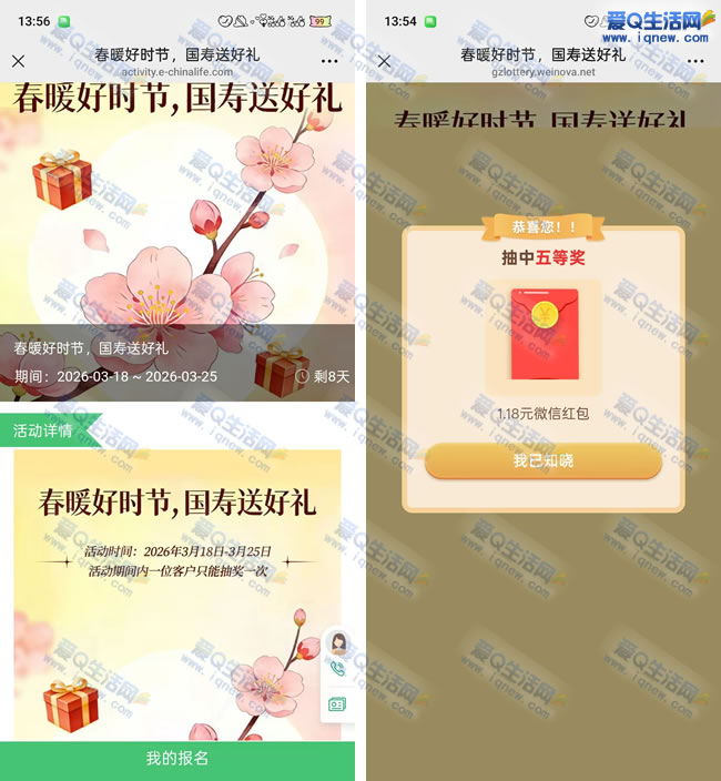 国寿送好礼抽现金 亲测1.18元不秒到