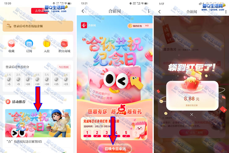 反馈8.88元现金 合新闻合你共祝纪念日