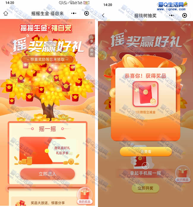 交行摇奖赢好礼 交行抽1-18元立减金