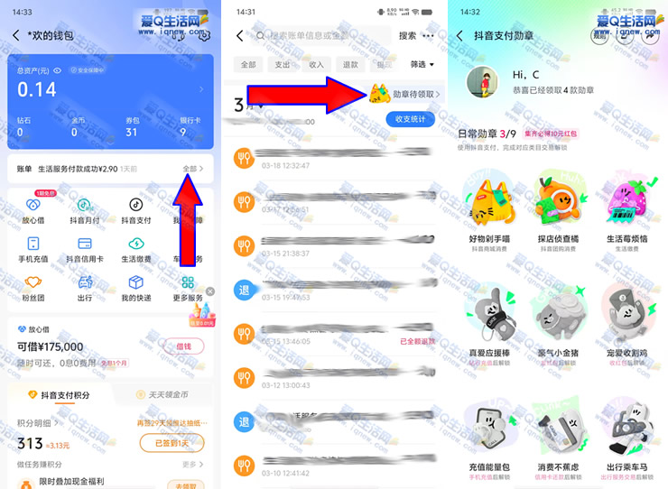 抖音钱包账单集齐勋章必得10元现金红包