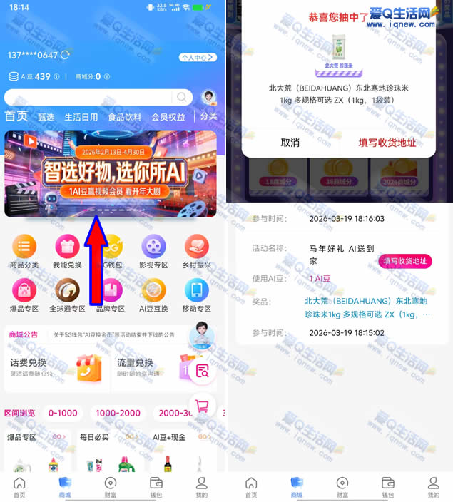 亲测中1KG大米 和包智选好物1AI豆抽奖