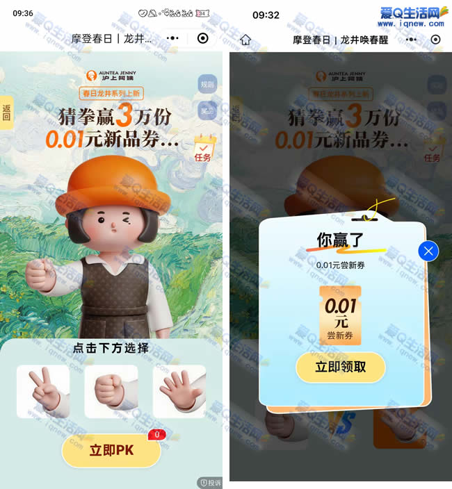 沪上阿姨猜拳抽免单奶茶 亲测0.01元奶茶券