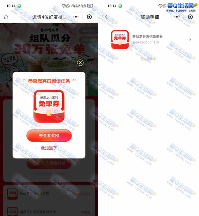 30万份蜜雪新品龙井免单券 组队领取先到先得