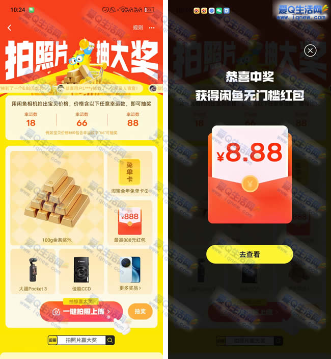 闲鱼春礼好礼抽红包 亲测8.88元无门槛红包