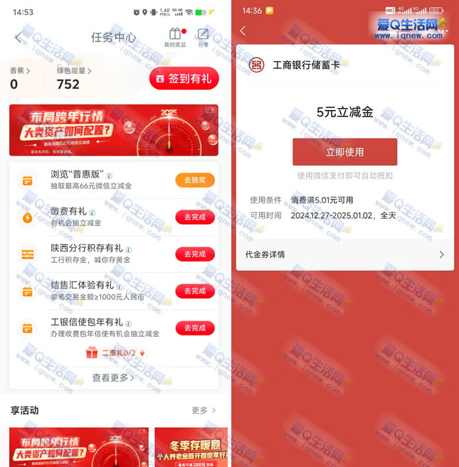 工行浏览普惠版抽最高66元立减金 亲测5元秒到