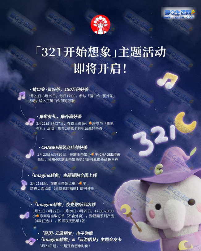 霸王茶姬免单奶茶预告 150万份0.01元赠送 - 线报酷 霸王茶姬免单奶茶预告 150万份0.01元赠送