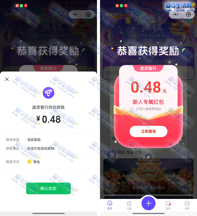 亲测0.48元秒到微信 微信登录直接领
