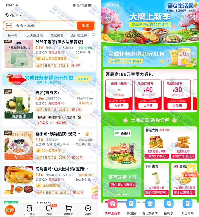 淘宝闪购春季游园会 亲测20元古茗+麦当劳免单红包