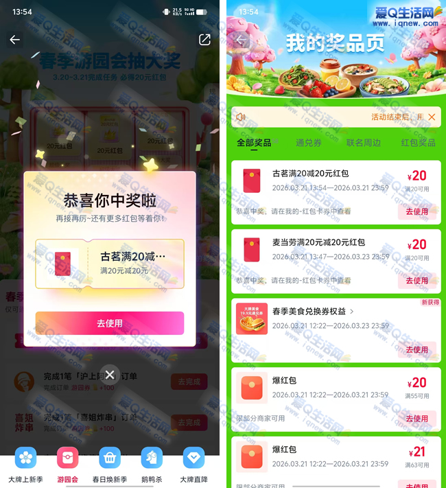 淘宝闪购春季游园会 亲测20元古茗+麦当劳免单红包