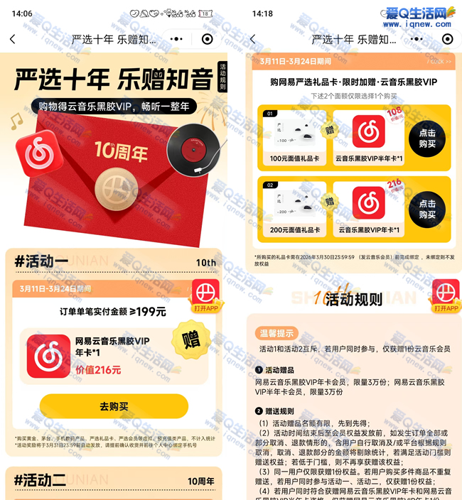 网易严选购礼品卡 得6/12个网易云黑胶会员