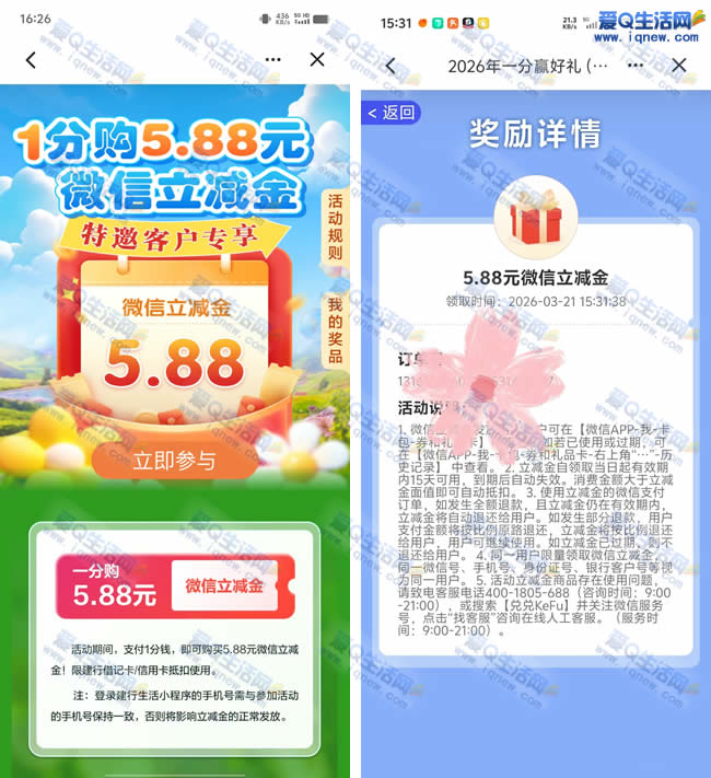 浙江建行0.01元购5.88元微信立减金 先到先得 - 线报酷 浙江建行0.01元购5.88元微信立减金 先到先得