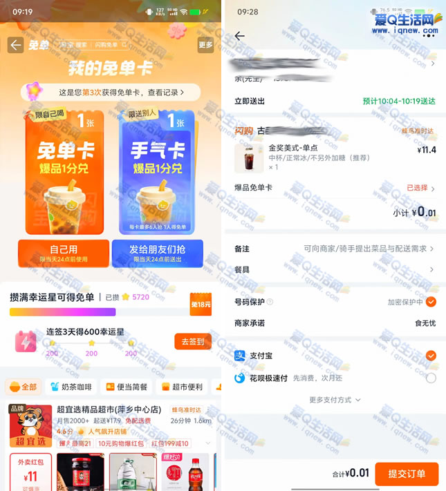 亲测中免单卡 淘宝闪购天天抽免单卡