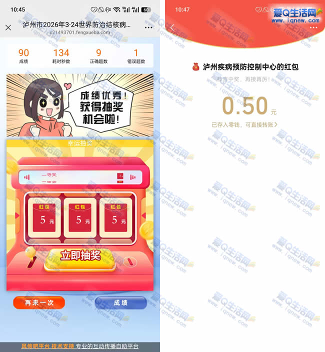 微信肺结核答题抽红包 亲测0.5元现金秒到 - 线报酷 微信肺结核答题抽红包 亲测0.5元现金秒到