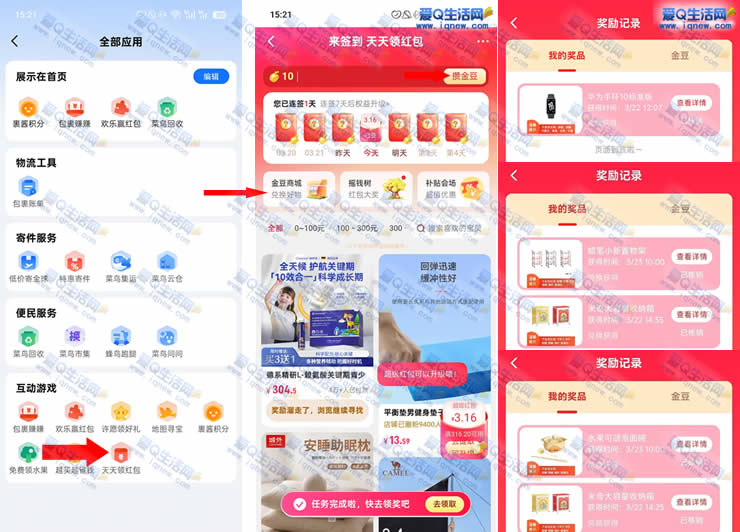 菜鸟攒金豆换实物 反馈华为手环+2个收纳箱+置物架