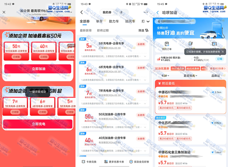 免费领200-50元加油券 亲测已领7天有效 - 线报酷 免费领200-50元加油券 亲测已领7天有效