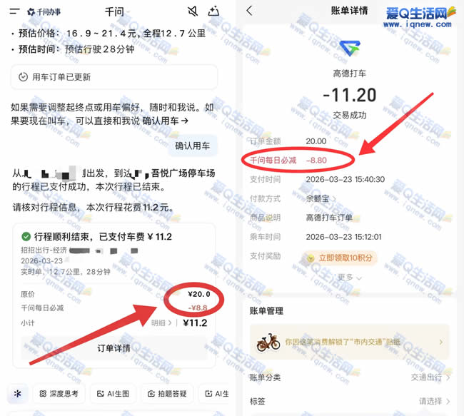 千问ai打车随机立减 亲测立减8.8元现金