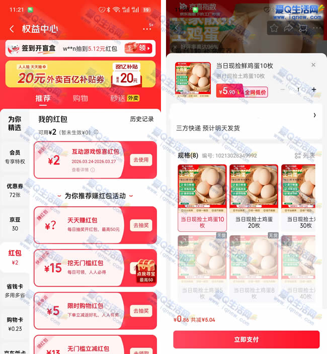 亲测0.86撸10个鸡蛋 京东领红包即可