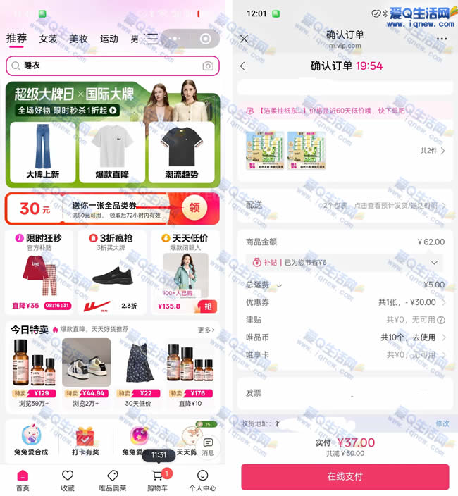 亲测唯品会员50-30元券 37元40包洁柔