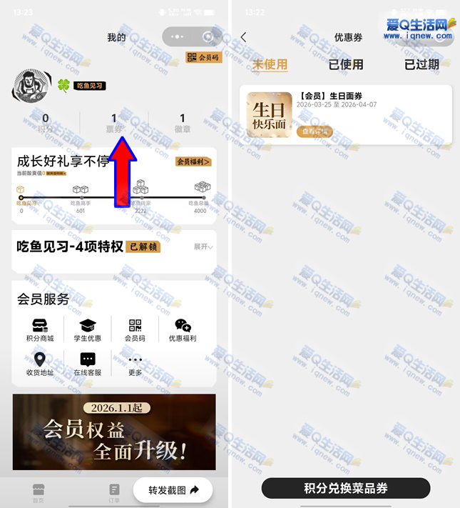 免费领太二生日面券 需到门店使用