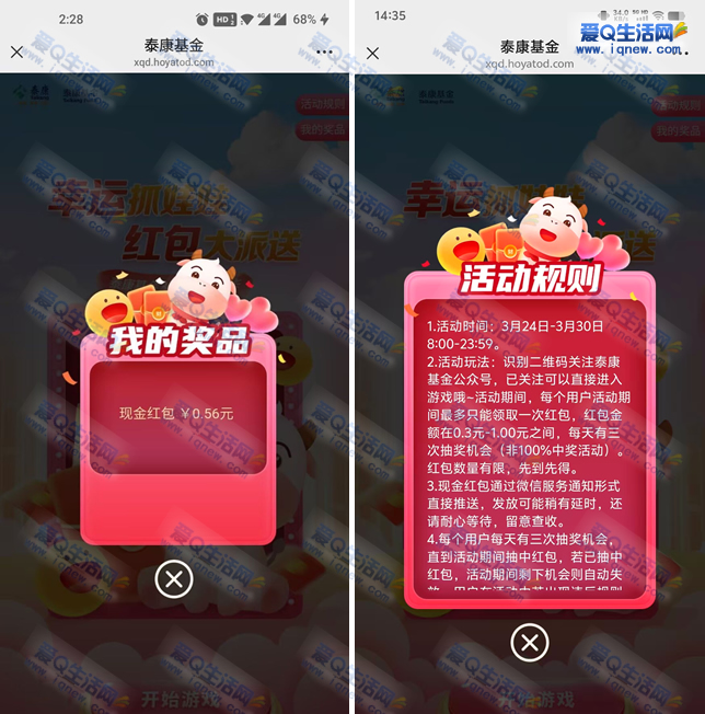 泰康基金幸运抓娃娃 亲测0.56元现金红包