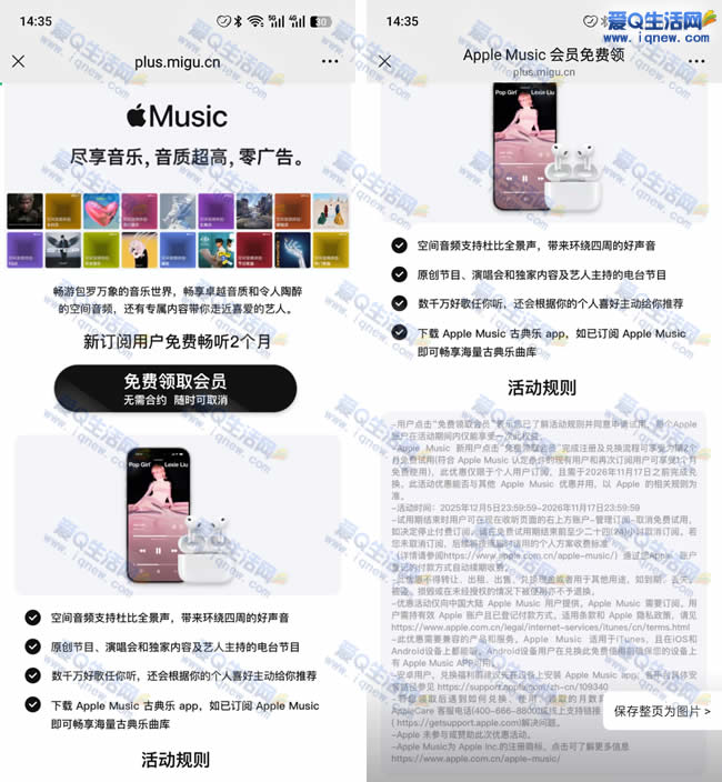 苹果用户免费1-2个月音乐会员 需要可领